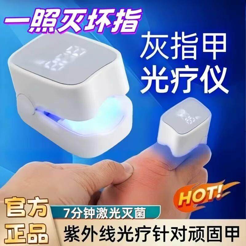 正品美国专研智能趾甲光疗机杀真[菌]灯美甲灯灰趾激光机仪器