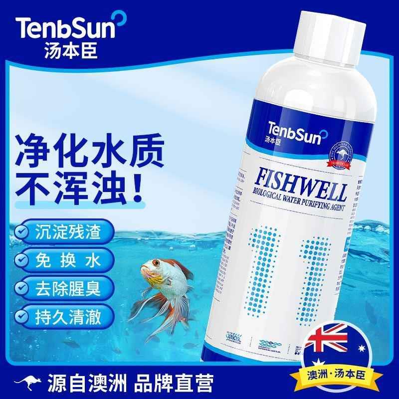 澳洲汤本臣鱼愈11号除藻去苔素生物专用免换一滴清剂鱼缸水质净化