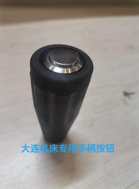 大连机床CW6163 CD6140CDE6150溜班箱快速进给塑料手柄套按钮开