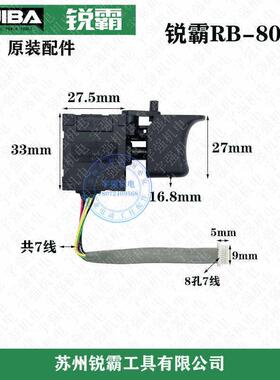 锐霸RB-809锂电无刷冲击电动扳手开关电源大扭力550N原装原厂配件