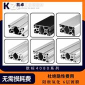 欧标4080铝型材机架设备 流水线工作台40 80欧标工业铝型材