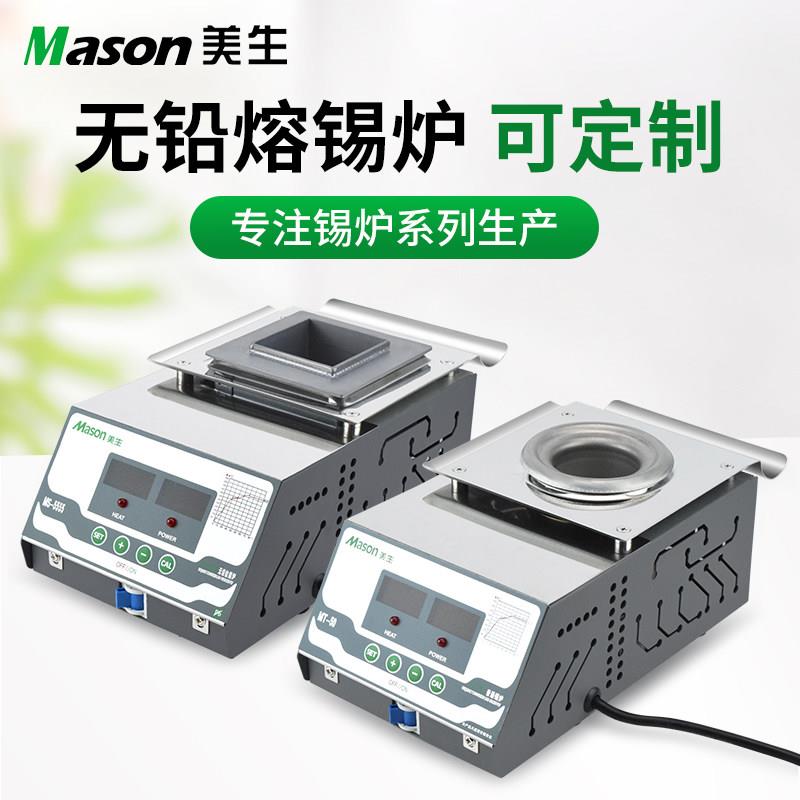 美生Mason锡炉数显无铅钛合金不锈钢小型恒温熔锡高温焊锡炉