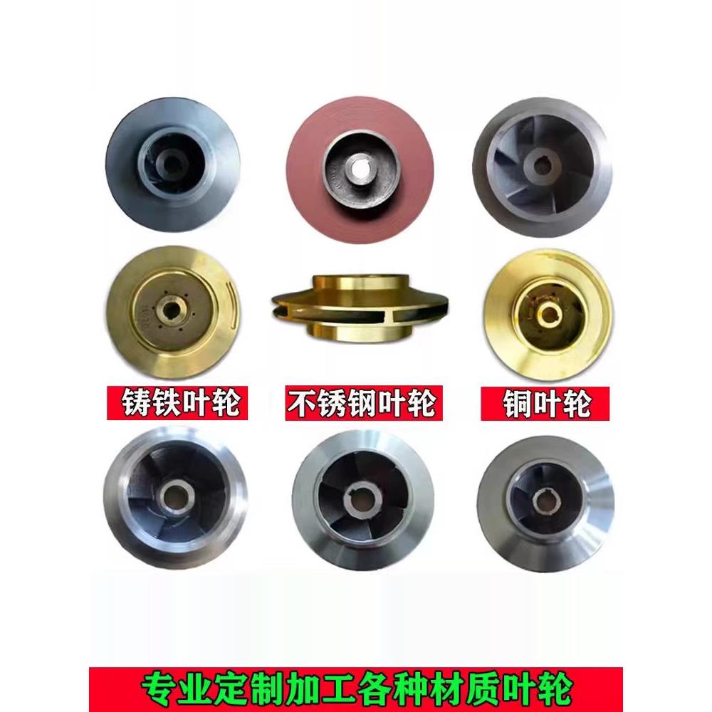IS管道泵不锈钢配件离心泵循环泵配件15KW铸铁叶轮污水泵定做叶轮