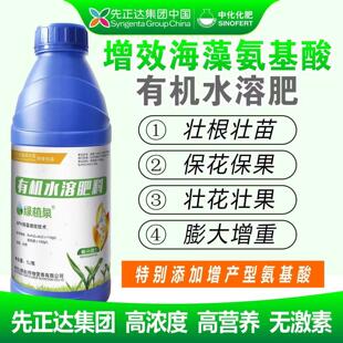 先正达集团中国海藻氨基酸叶面肥料有机水溶肥果蔬增产生根绿植泉