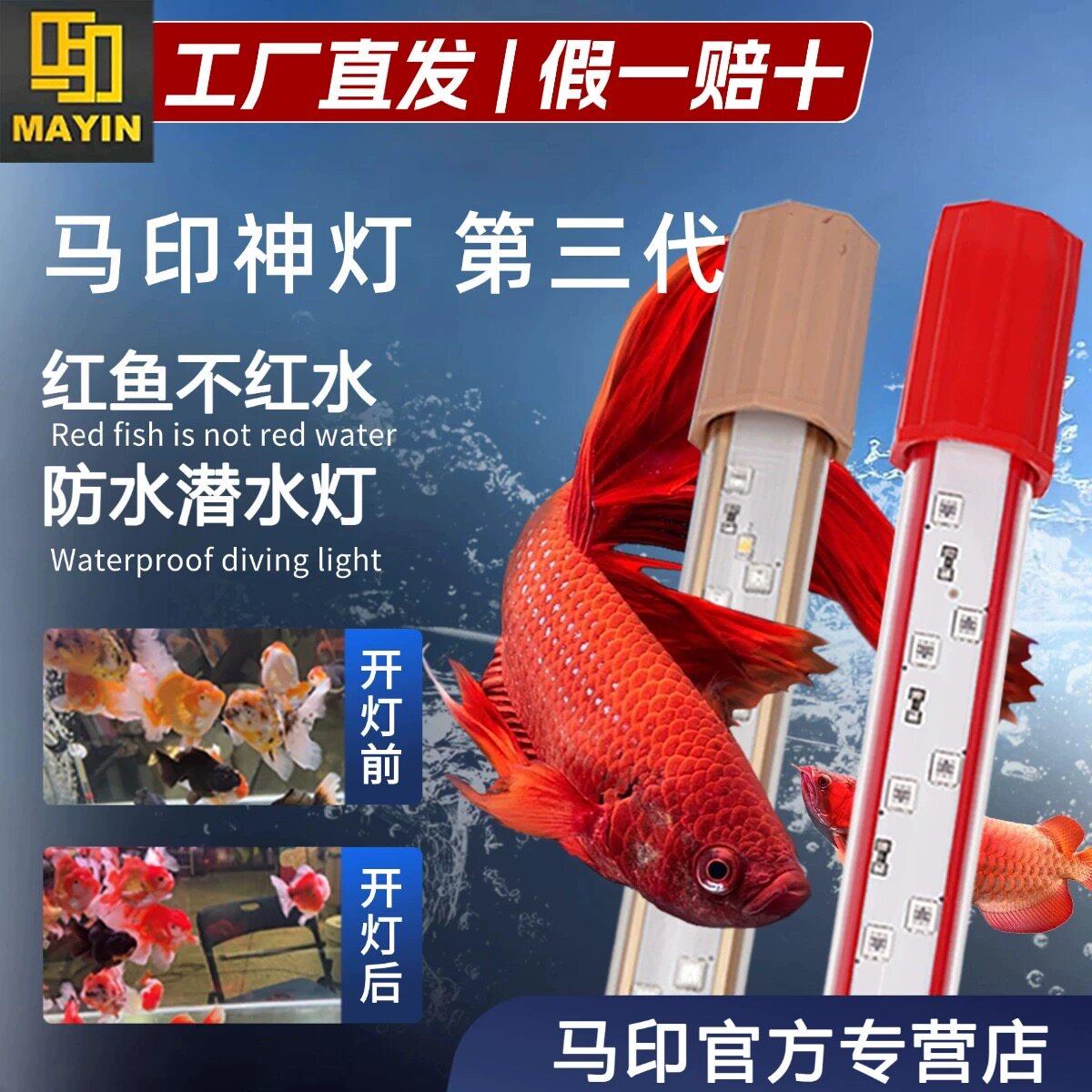 马印神灯水族箱三基色增色鱼灯 LED防水龙鱼专用灯 可切换夜光设