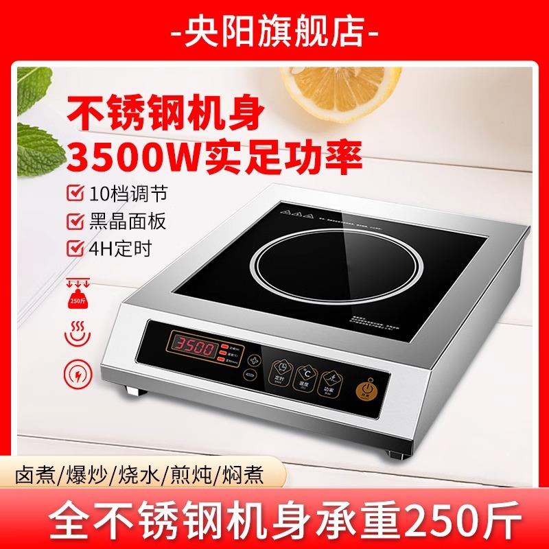 央阳商用电磁炉 家用凹面大功率3500w新款5000w猛火灶爆炒菜锅