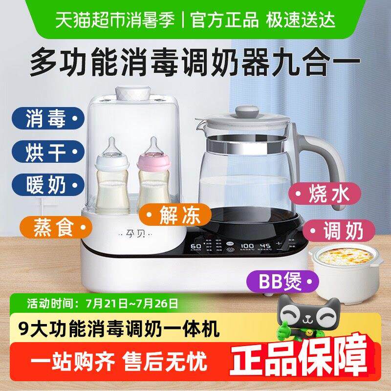 孕贝多功能温奶器奶瓶消毒器二合一暖热调奶恒温热水壶烘干 干副
