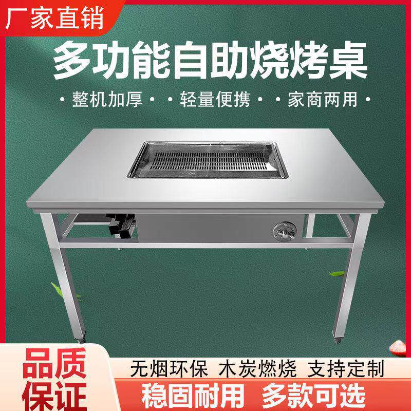 商用无烟烧烤桌不锈钢不粘自助烤肉木炭家用多功能户外摆摊烤羊腿