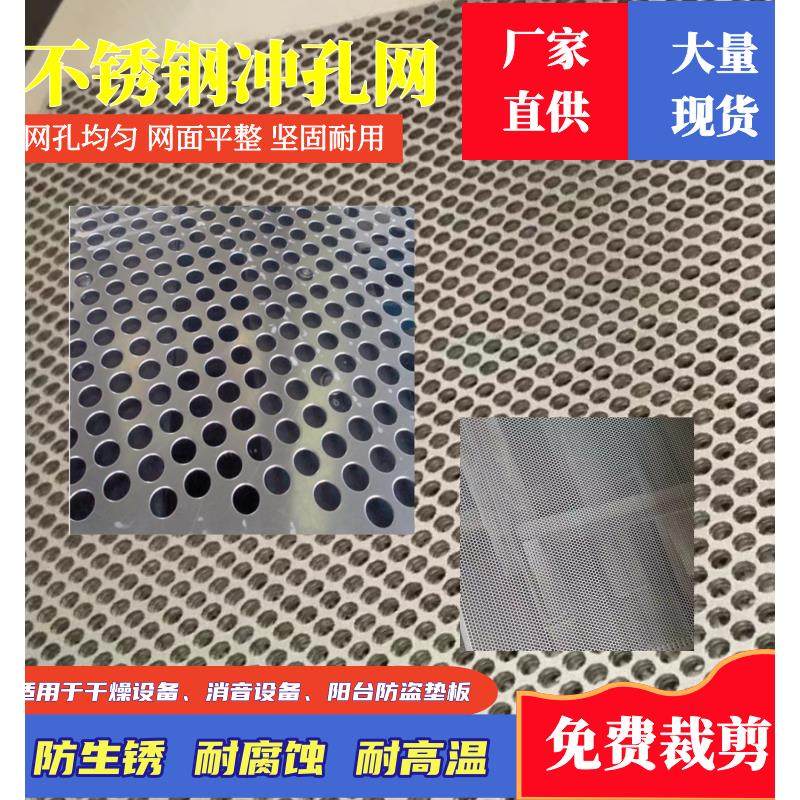 冲孔304不锈钢板金属圆孔洞洞板过滤防护垫板多用途防护冲孔网板,基础建材,钢板网,淘宝优惠券,粉丝福利购,淘宝优惠卷