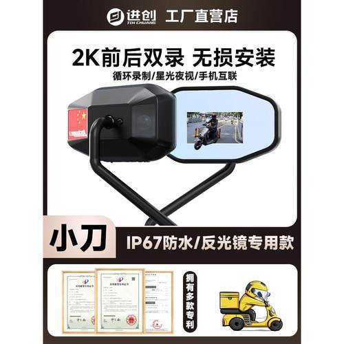 小刀电动车后视镜行车记录仪超能苍穹/惊鸿/塞北/超高清改装配件