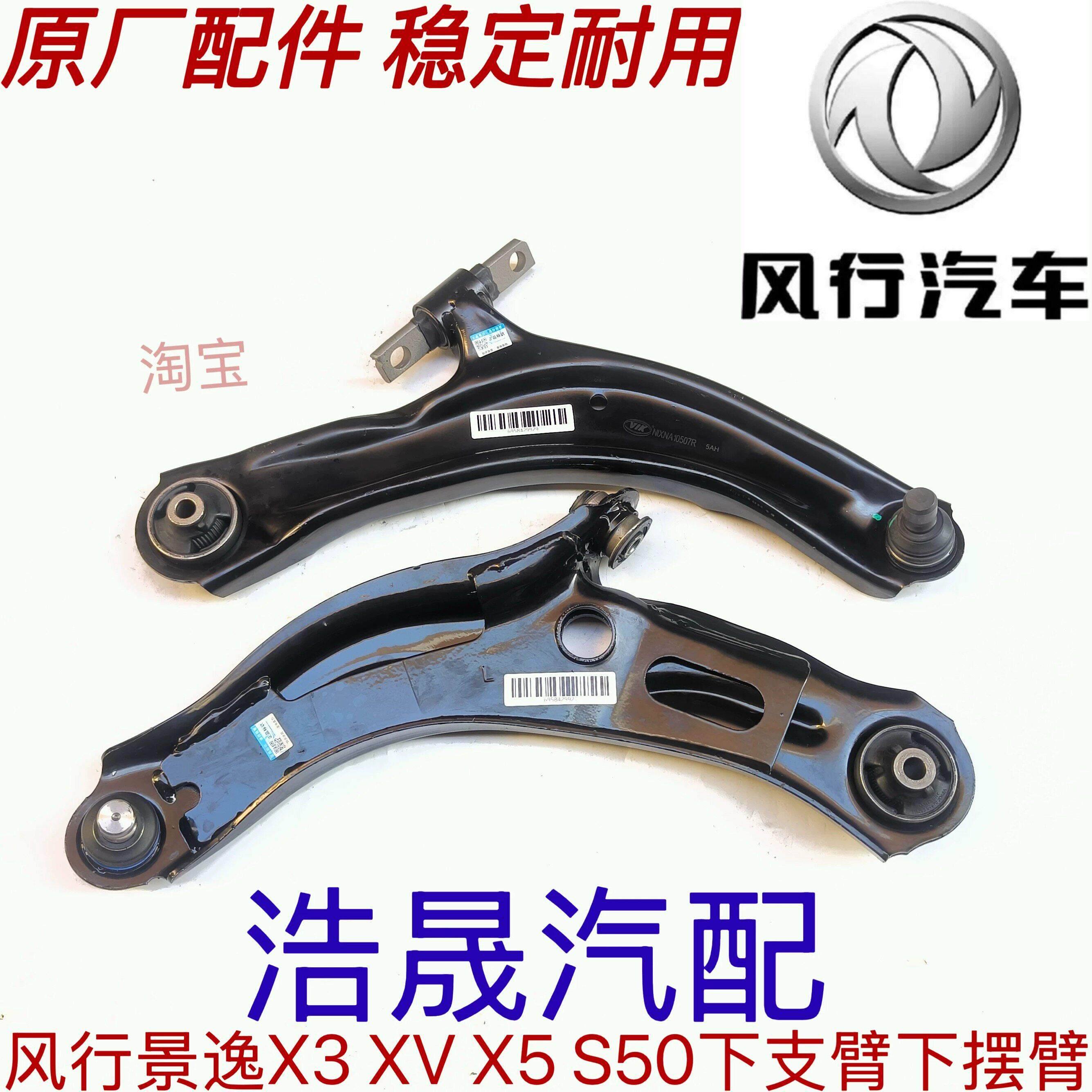 适用东风风行景逸X3 X5 XV SUV S50原厂下支臂下摆臂三角臂带球头