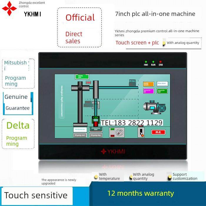 中达优控触摸屏Plc一体机国产可编程控制器4.3寸5寸7寸10寸