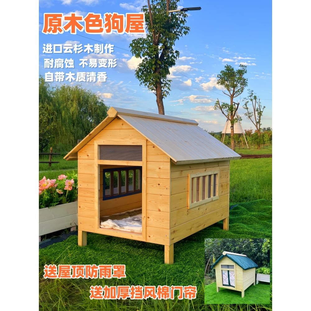 冬季保暖狗窝户外实木狗屋室内猫屋大型中型犬狗笼子室外防雨防腐