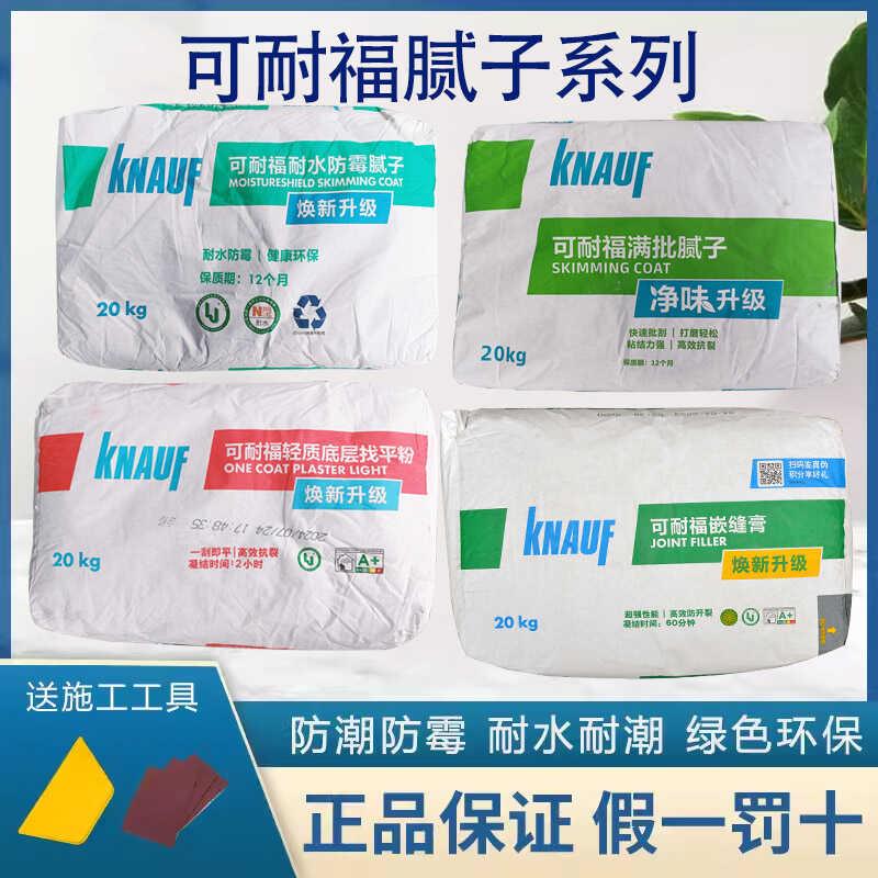 可耐福腻子粉满批腻子刮墙耐水腻子墙尼轻质石膏内墙面家用嵌缝膏