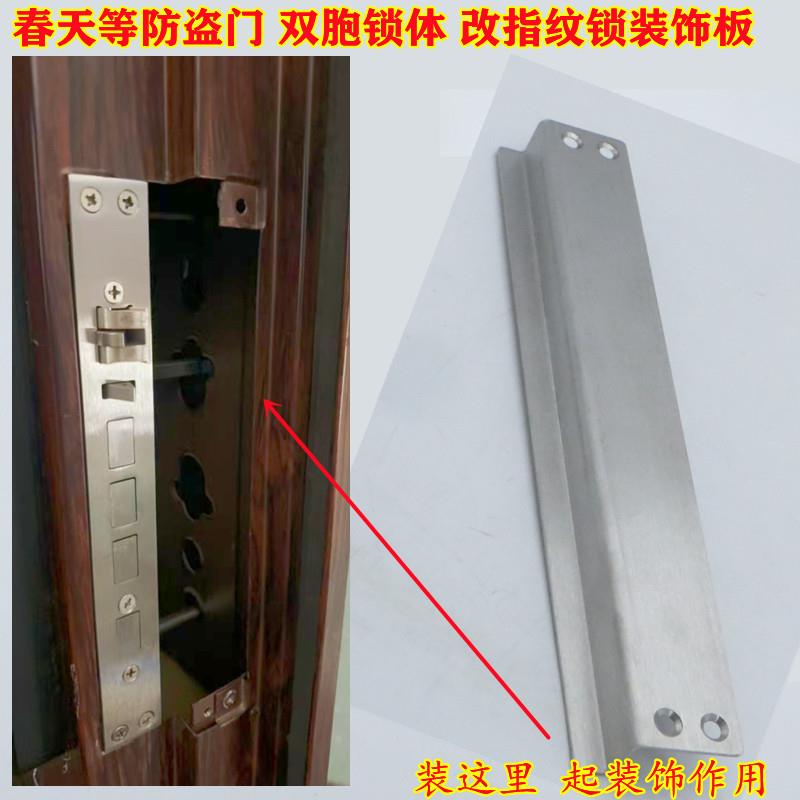 用于老式防盗大门双胞锁体双锁改指纹锁等 装饰板春天A380 遮孔板