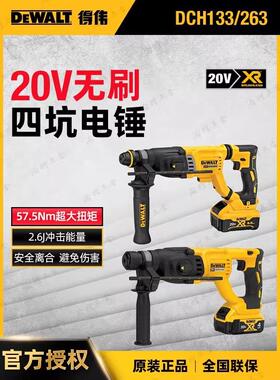 得伟20V无刷锂电多功能无尘钻头吸尘充电电锤电钻电镐DCH263P2
