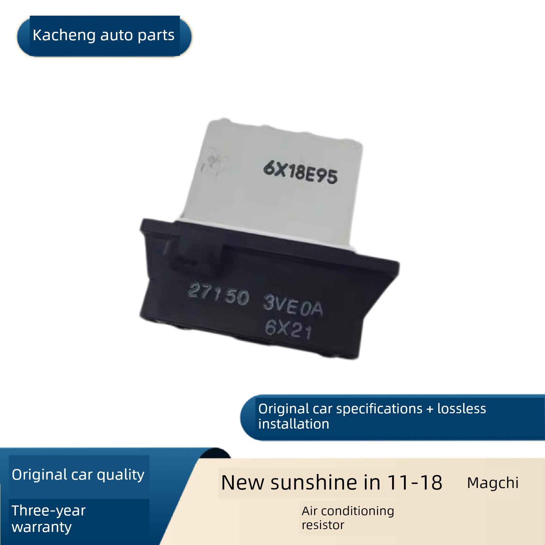 适用于日产11-18年款新阳光马驰鼓风机电阻劲客风速控制器