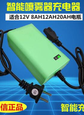 农用12V电动喷雾器充电器12V8AH20AH12伏电瓶充电器智能通用三孔