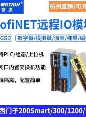 艾莫迅profinet远程io模块采集数字模拟量温度PN协议通讯PN3A模块