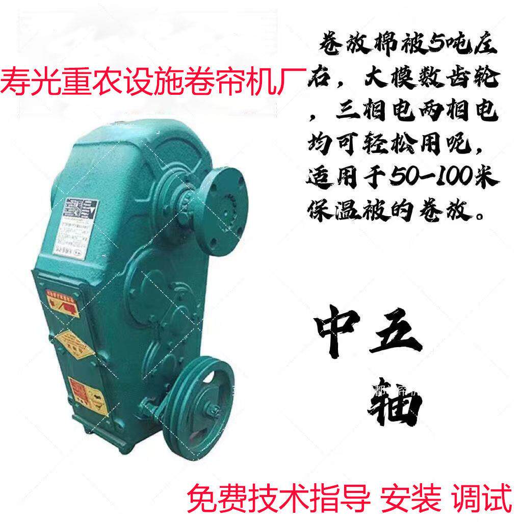 全国包邮中五轴卷帘机可卷50-100可卷5吨左右新款大棚全套配件