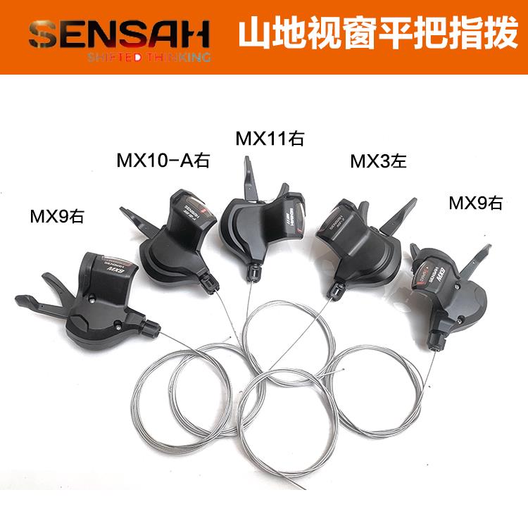 SENSAH顺泰平把山地变速器MX9/MX10/MX11视窗左右指拨前后变速器