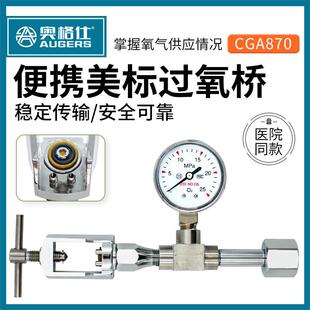 American氧气瓶高压过氧夹具导气氧桥充装氧气CGA870转换头大瓶倒