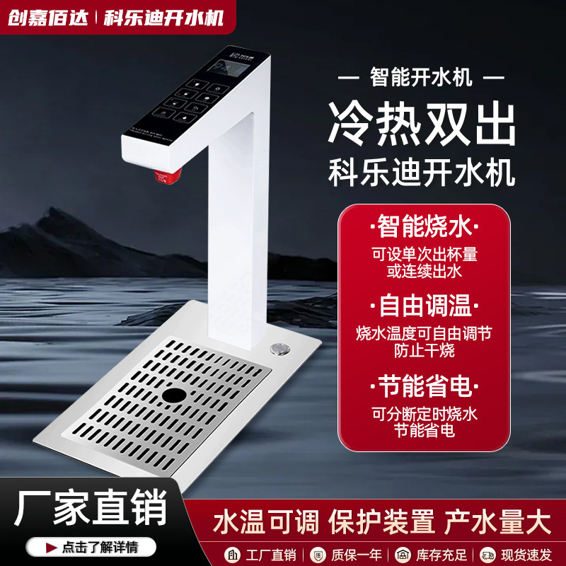 科乐迪内嵌式高端开水机定温定量