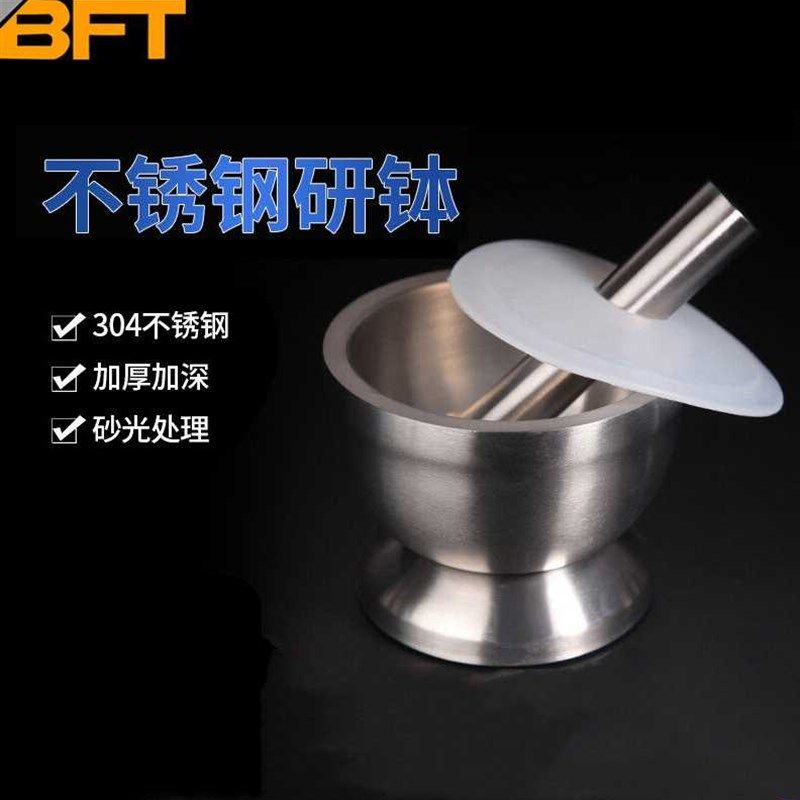 贝傅特不锈钢捣碎器实验室不锈钢研钵捣药罐药盅杵子擂钵臼缸研钵