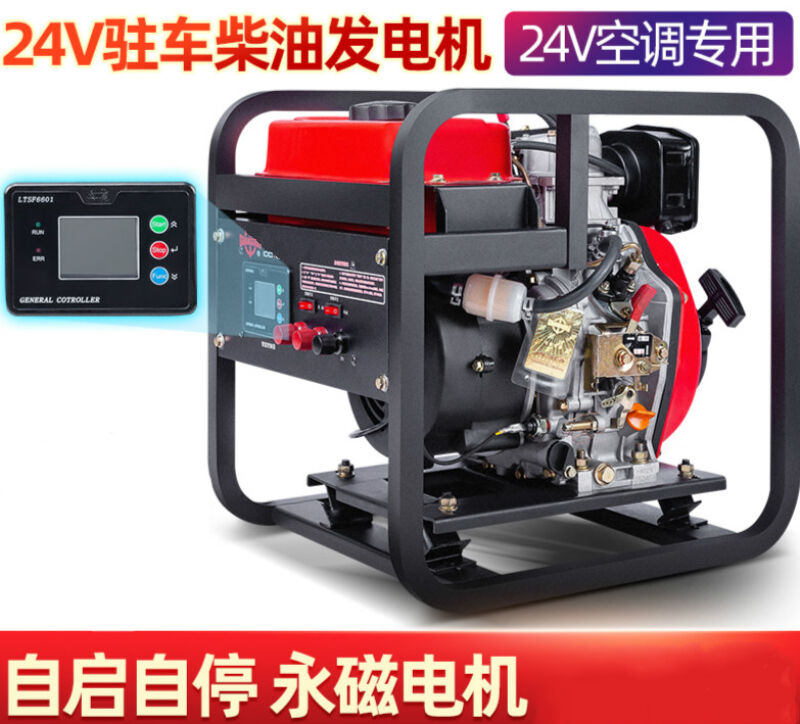 好货V柴油发电机组驻车空调小型直流伏货车亏电自启停车载汽油3kw