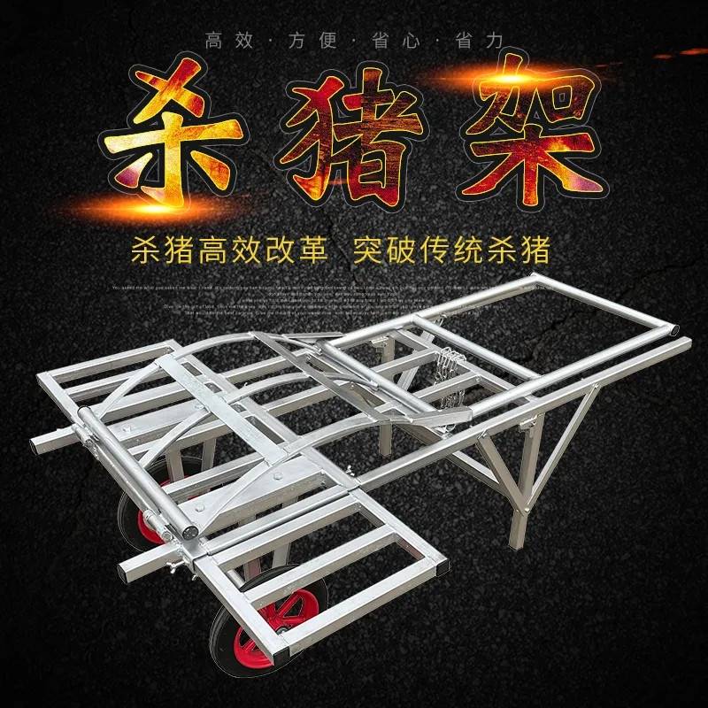 好货杀猪车杀猪设备固定架子方便工具大小猪专用多功能移动式羊杀