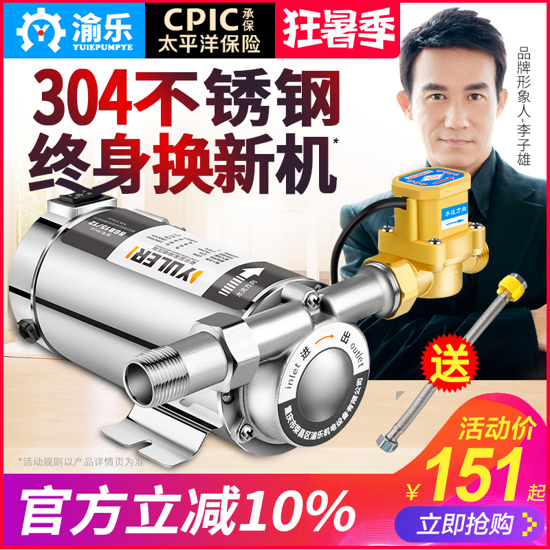 304不锈钢全自动增压泵家用自来水热水器静音管道加压器水泵