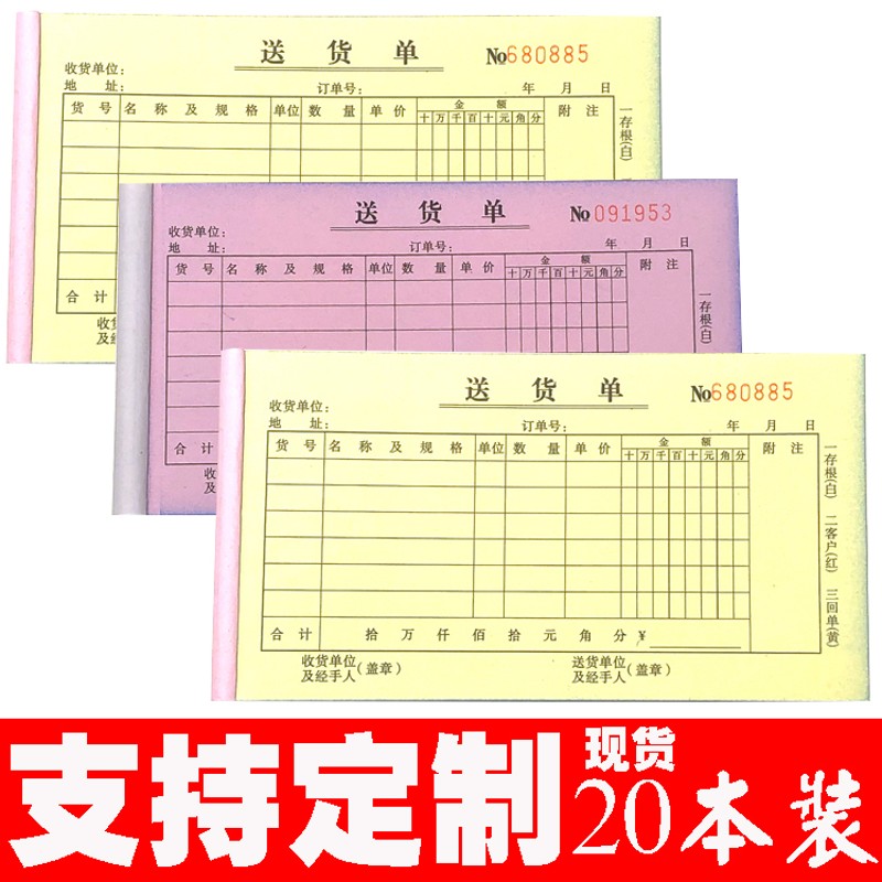 三联送货单定做单据销货清单定制二联出货单手写本开单表格单机打