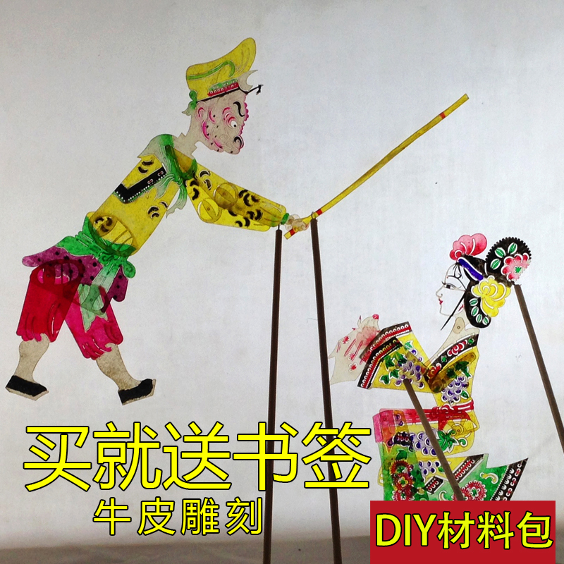 皮影戏手工diy皮影人偶西游记道具幕布人物儿童幼儿园diy材料包