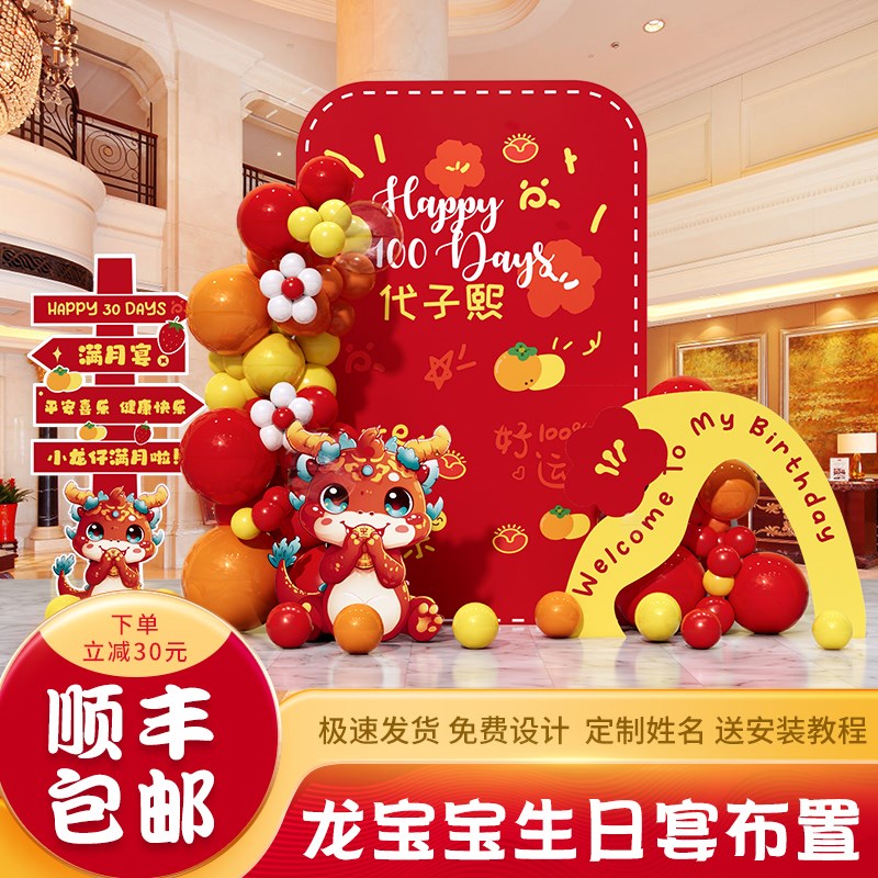 龙宝宝百日宴满月布置场景装饰仪式感氛围气球拍照道具kt板背景墙