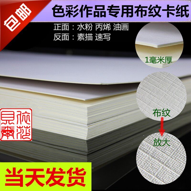 包邮 杭州色彩水粉专用卡纸1mm厚 布纹卡纸 2k 4K 8k卡纸