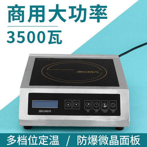 好货SKMA商用电磁炉3500w平面台式炉大功率咖啡奶茶店餐厅专用电