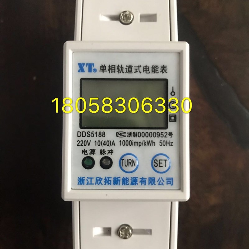 浙江欣拓单相导轨电能表DDS5188 10-40A 485通讯220V电子式电能表