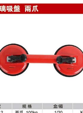 耐世玻璃吸盘 两爪吸盘 双盘玻v璃吸子 瓷砖吸盘 耐世工具 930012
