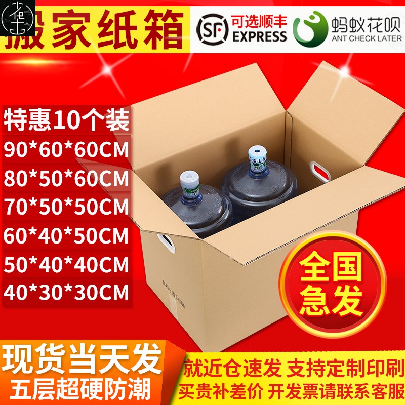10pcs moving boxes of paper box 60/40/50 receive arrange