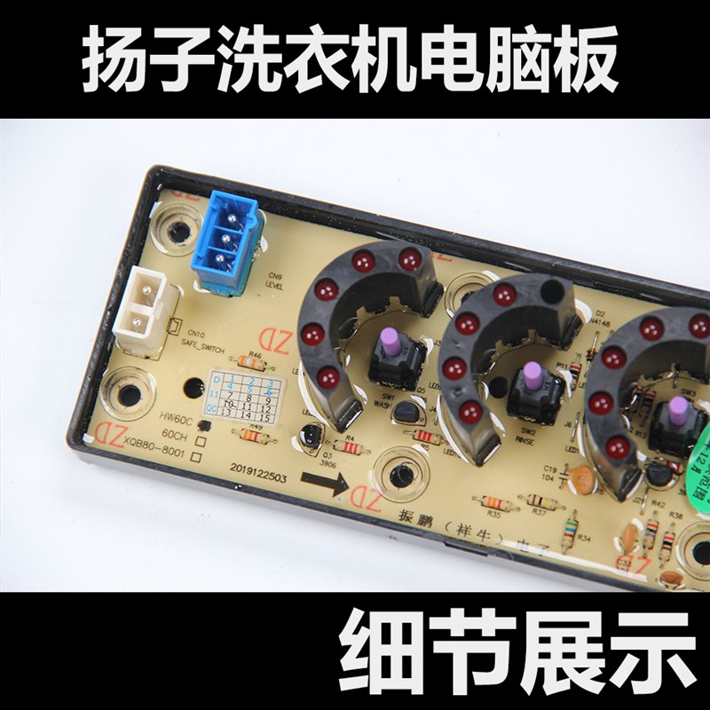 适用HW60CH扬子洗衣机主板XQB70-318H 72-338H电脑板58-268H1