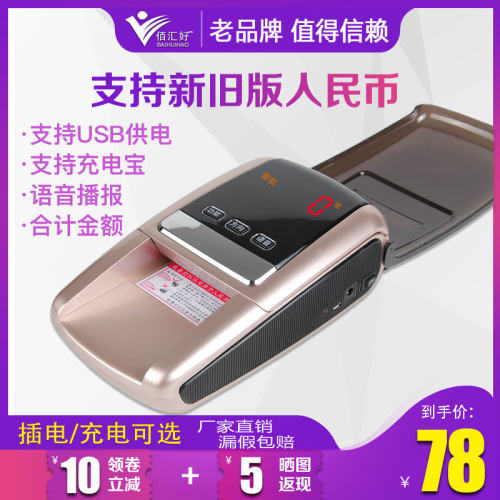 极速支持2021新币验钞机便携式迷你小型智能验钞仪语音家电商用充