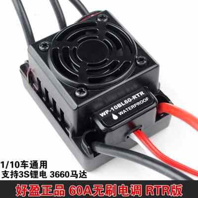 好盈无刷电调60A 50A 80A 120A 150A max10 max6 RC模型车用电调