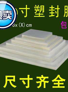 6X9 6X10 6X12 6X14 6X16 c6X18 6X20寸 护卡膜 塑封膜 过塑膜