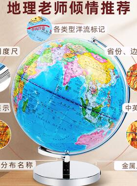 好货。万向AR地球仪高清学生大号d立体浮雕儿童小学生初中生高中