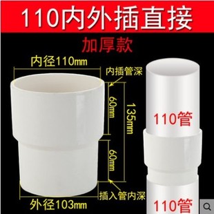 内插接头50/75/110PVC管内接下水管延长对接内外插直接排水管束口