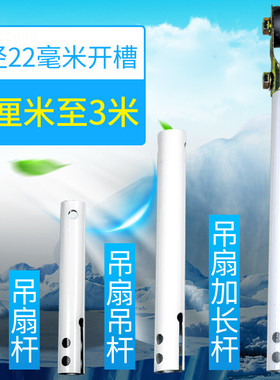 New ceiling fan Rod lengthening bar hanger Rod 22mm thicke