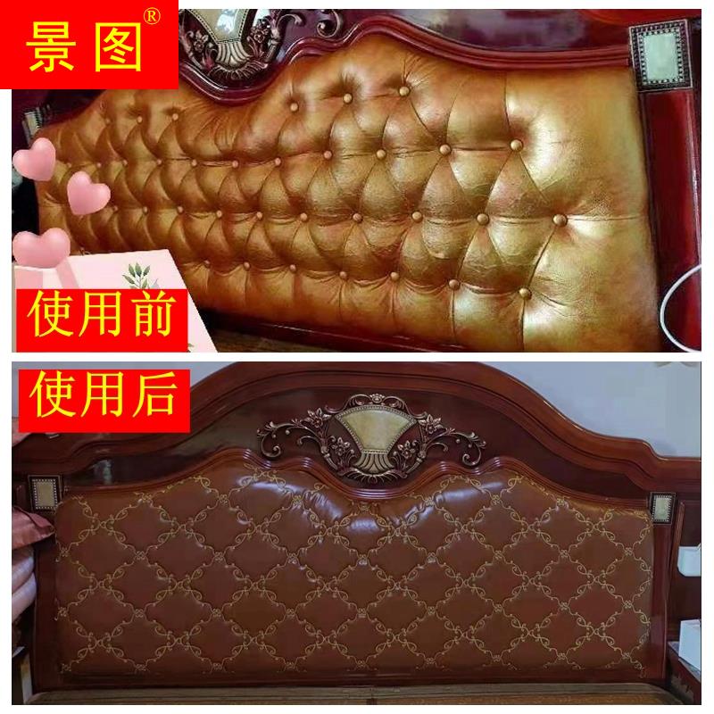床头皮革掉皮更换软包旧沙发翻新改造维修自粘修补贴欧式弧形靠背