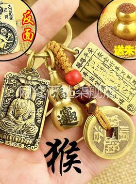 大日如来属猴吊坠十二生肖八大守护神黄铜钥匙扣本命佛平安牌挂饰