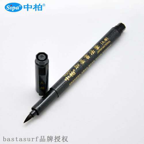 好货Zhongbai sr6 beautiful pen ink matching calligraphy pen