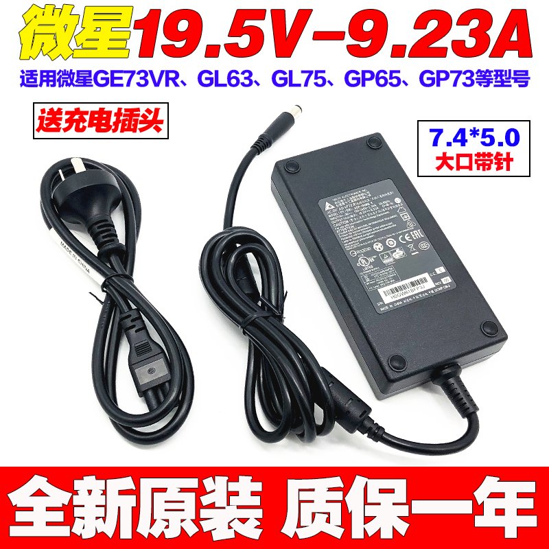 原装微星GE63VR MS-16P1笔记本电脑充电源适配器线19.5V9.23A180W